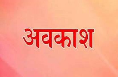 ग्वालियर में 19 दिसम्बर को स्थानीय अवकाश